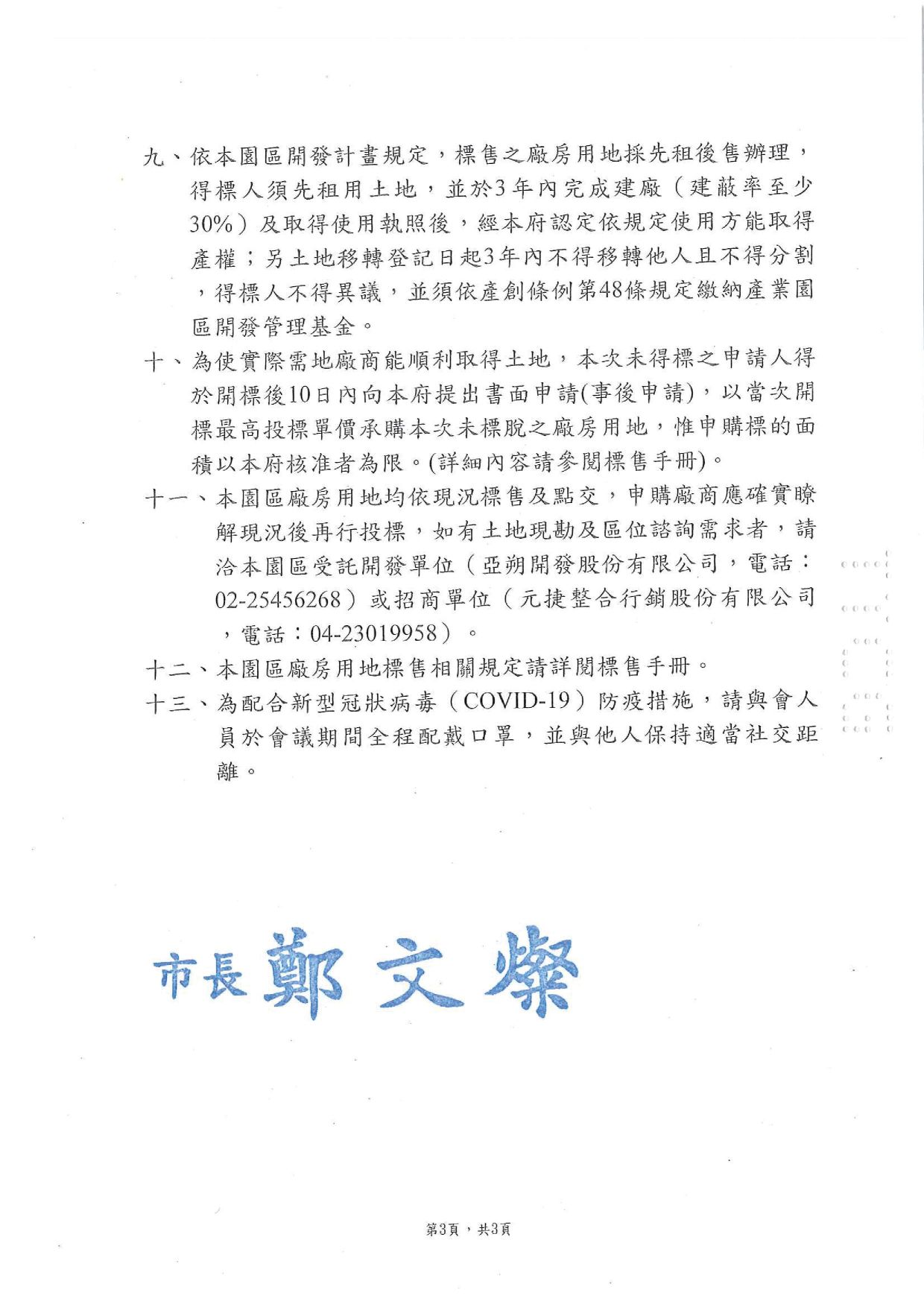 2022.08.26沙崙廠房用地標售(第4次標售)市府公告函.pdf0002